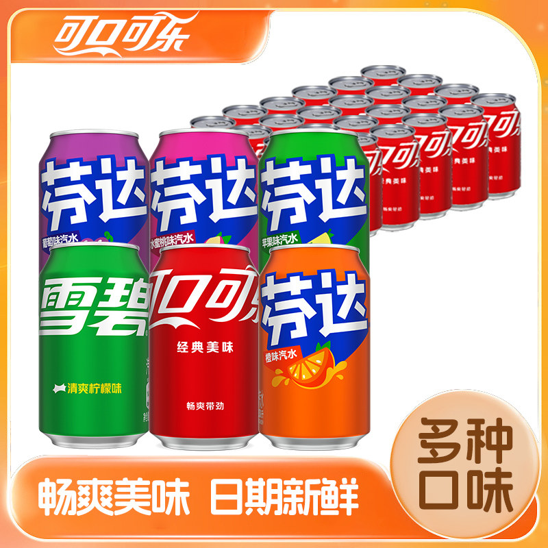 可口可乐330ml*12罐胖罐整箱雪碧芬达碳酸饮料汽水无糖罐装原味
