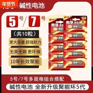 南孚电池5号和7号超大容量持久电力五号碱性玩具遥控器计算器闹钟