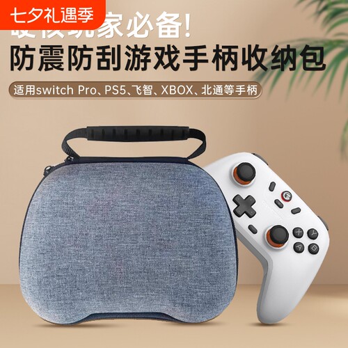 适用于switchPro手柄收纳包Xbox游戏手柄收纳盒通用ps4/ps5/series/xboxone保护套两个防尘防摔便携配件
