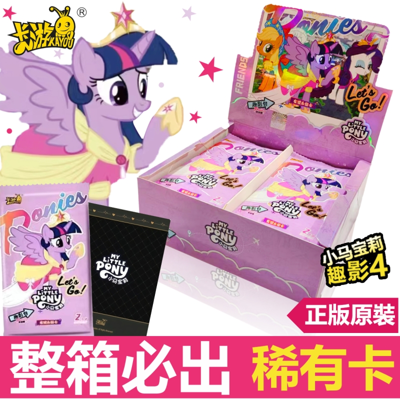 正版卡游小马宝莉卡片趣影包卡牌册玩具黑背卡一整箱必出cr卡ur卡