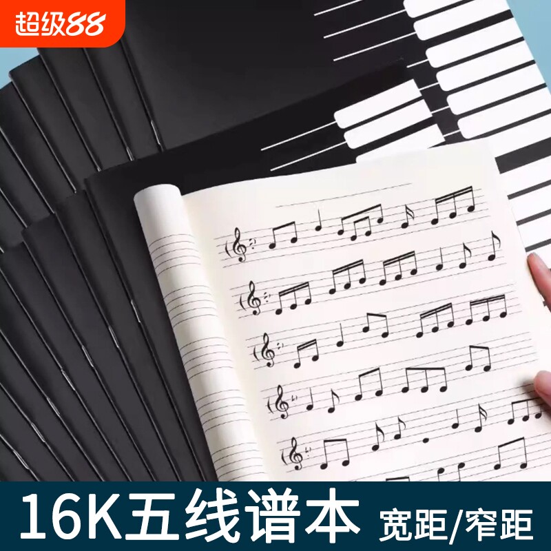 16K音乐五线谱本黑卡练习本初学者宽距加厚小学生儿童4mm大间距练习册钢琴吉他乐谱专业识谱本乐理本课堂书写