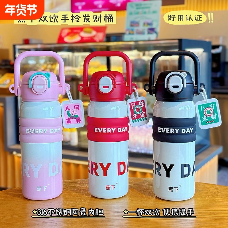 蕉下正品发财杯女生双饮口水杯316不锈钢杯子2025保温陶瓷内胆,婴童用品,儿童水杯,淘宝优惠券,粉丝福利购,淘宝优惠卷
