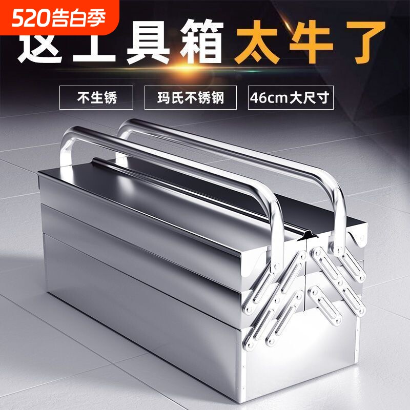 不锈钢工具箱大号手提式折叠收纳家用收纳盒多功能车载三层多层