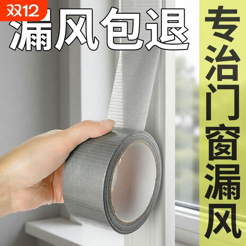 窗户防风胶带密封条封窗保暖膜挡风神器冬季门窗缝隙漏风密封胶条