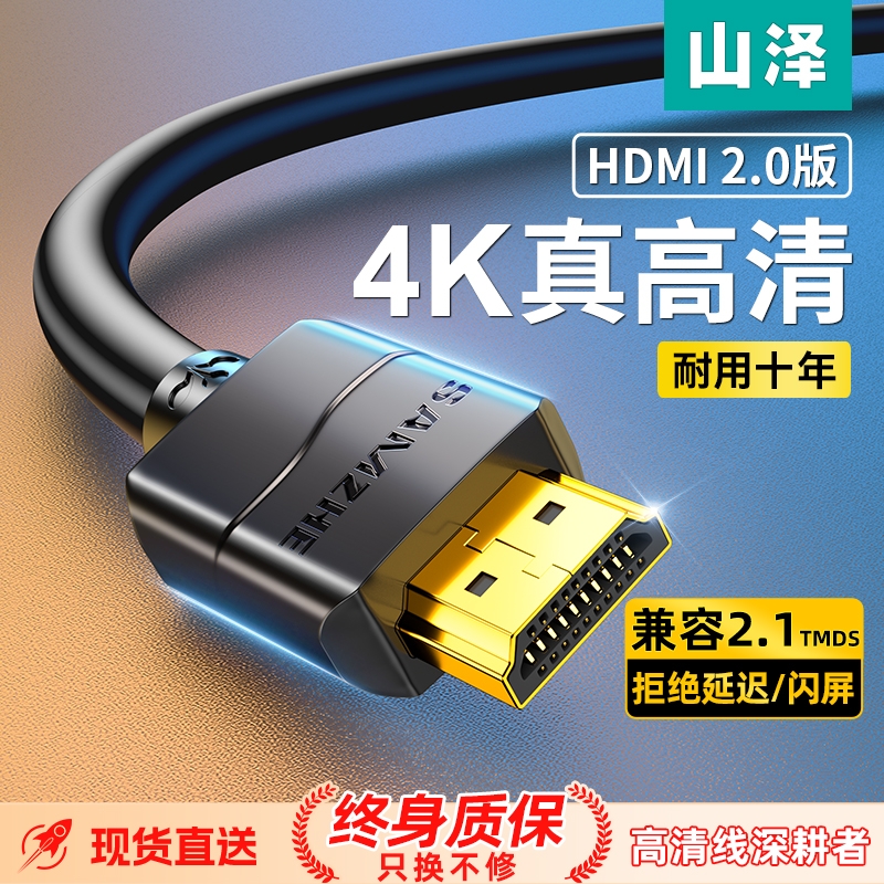 山泽工程级HDMI高清线热销100万+