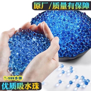 吸水弹7一8mm水弹水晶弹通用加硬儿童玩具水蛋泡水软子弹sd水珠弹