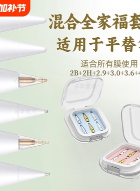 适用于倍思益博思ipad平替Applepencil笔尖wiwu吉玛仕ipencil电容笔笔头