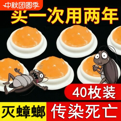 灭蟑螂药家用室内饭店用饵剂贴