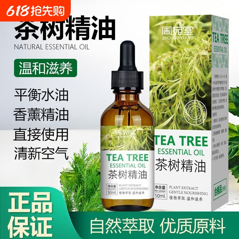 正品清新茶树精油清洁净化改善舒缓精油纯茶树学生宿舍居家加湿器