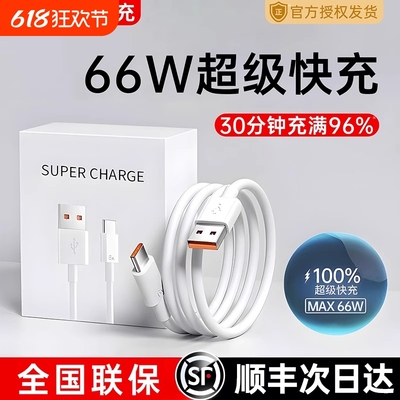 【66W超级快充】66W快充6A充电线器数据线Type-c适用华为mate40pro手机p30p40原nova7闪充8荣耀安卓40W装闪充