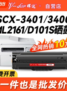 晖达适用三星scx3401硒鼓D101S 3400 3405 ML2161 2165 2160打印机2162g 2166w 3406w/hw 761P 3401fh粉盒
