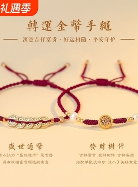【发财树伴】红绳手链钱币女编织手绳情侣款闺蜜套装好运平安手饰