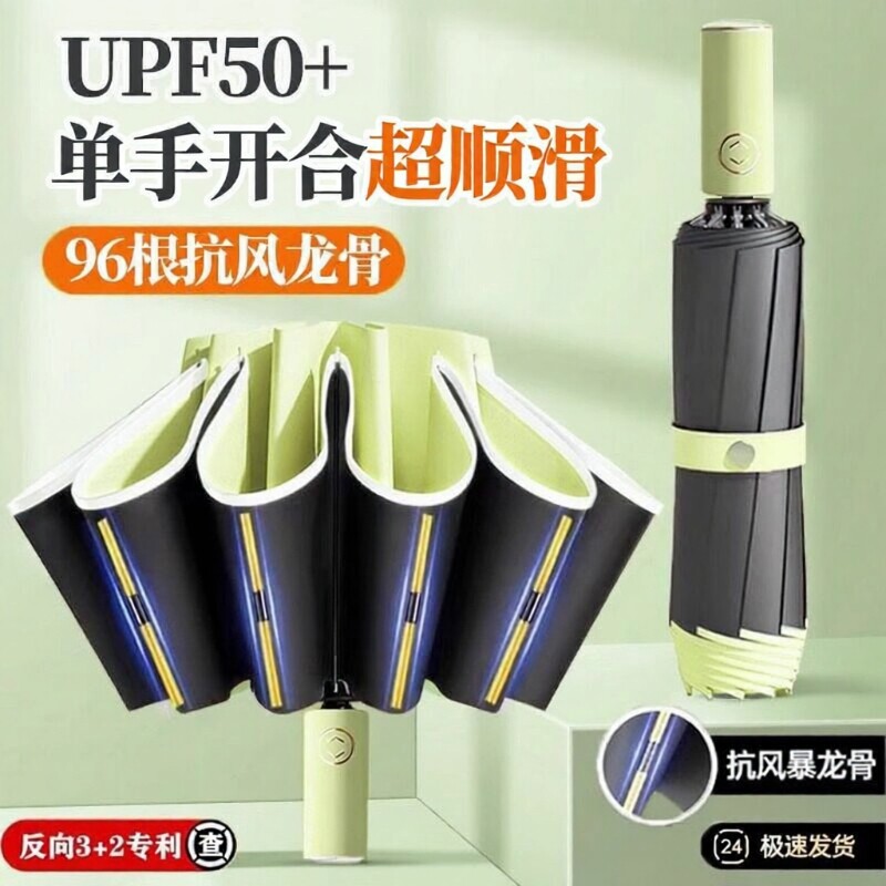 雨伞加厚加固防晒紫外线全自动遮阳伞男女折叠晴雨两用太阳反向伞