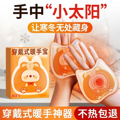 自发热暖手宝穿戴式暖手贴一次性冬天热敷暖足宝便携学生暖手神器