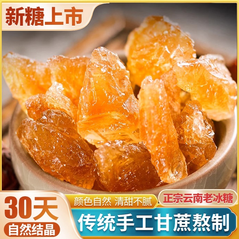 云南正宗多晶黄冰糖特产级小粒优级老冰糖块纯甘蔗手工熬制商用