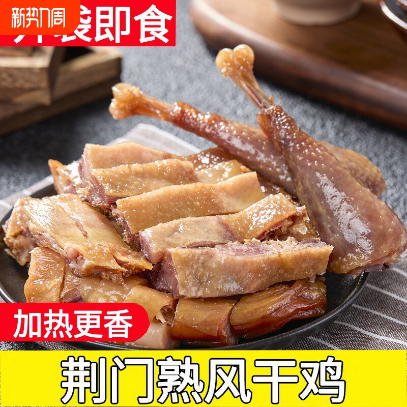 正宗湖北荆门特产风干鸡十里铺农家散养手撕土鸡开袋即食熟风干鸡