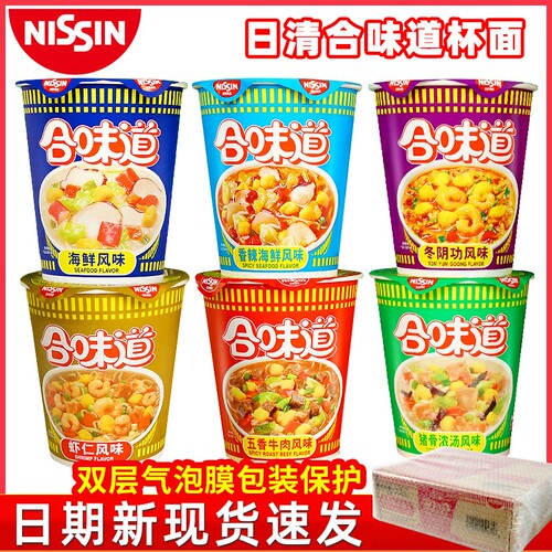 合味道6杯口味方便面速食杯面夜宵泡面宿舍充饥美食麻辣香辣即食