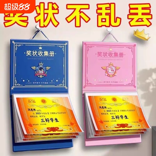 奖状收集册上墙女孩收纳册可挂墙小学生A4A5荣誉证书收纳册子画册作品整理神器高颜值a4男孩儿童幼儿园