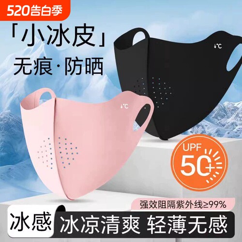 夏季防晒护眼角口罩女3d立体无痕冰丝防晒面罩防紫外线透气显脸小