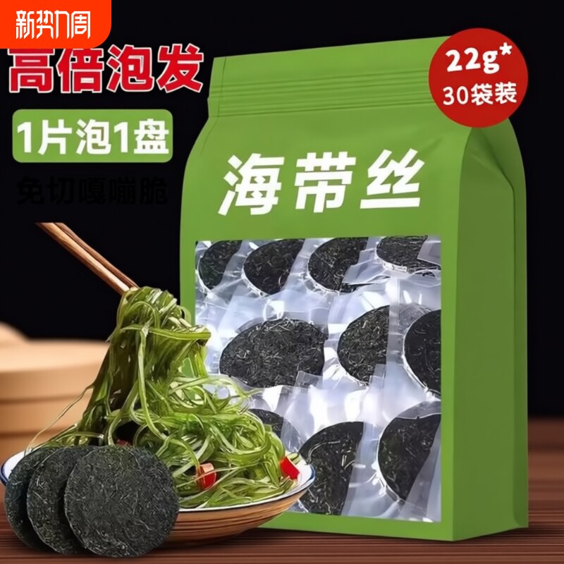 日晒压缩海带丝干货海带独立小包装高倍泡发凉拌菜煲汤火锅麻辣烫