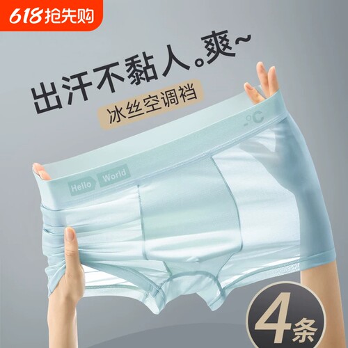 冰丝男士内裤男生无痕抗菌四角裤衩男款夏季薄款新款透气平角短裤