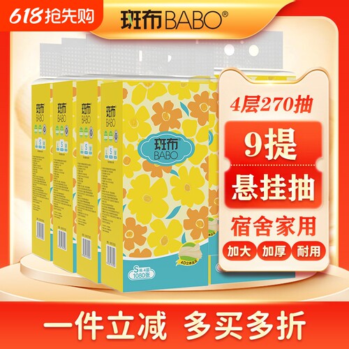 斑布悬挂抽纸270抽家用纸巾
