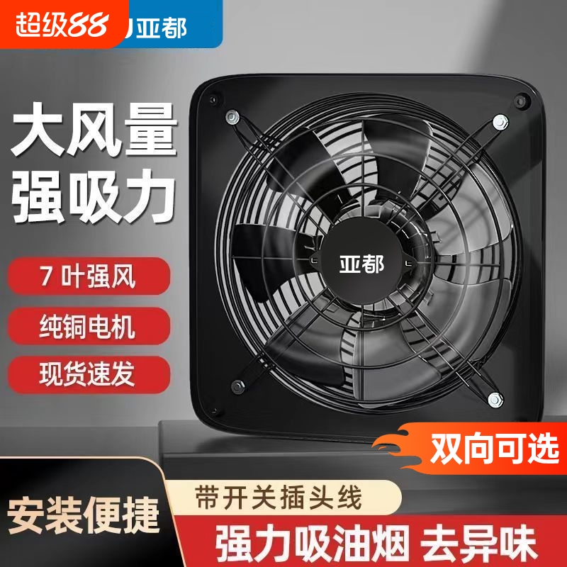 工业排气扇家用窗式抽风机方形换气扇厨房抽油烟机强力租房排烟扇