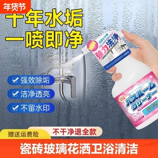 浴室瓷砖清洁剂卫生间玻璃顽固水垢清洗剂强力去污除水渍台面墙面