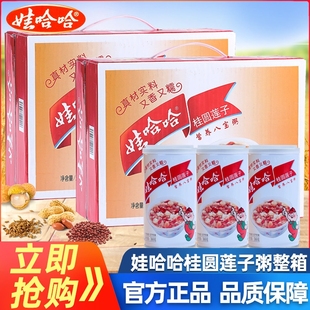 娃哈哈八宝粥360g 12罐整箱桂圆莲子味营养早餐速食粥莲子粥