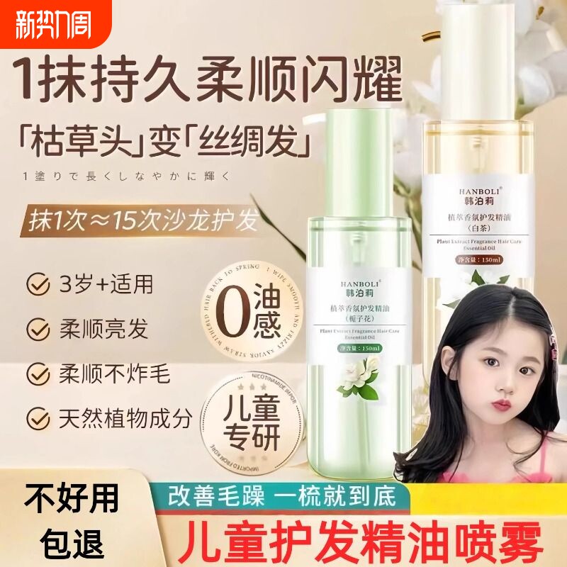 儿童护发精油喷雾专用免洗防静电毛躁修复干枯柔顺卷发香氛栀子花