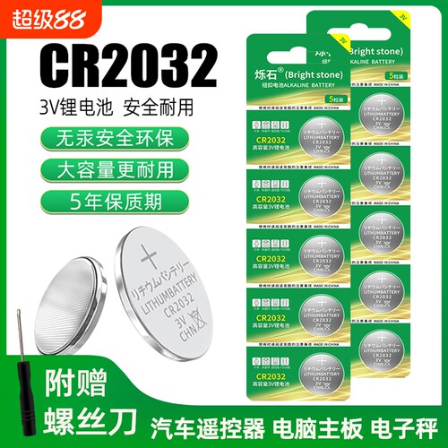 cr2032纽扣电池3V汽车钥匙锂电池