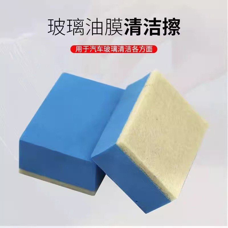 汽车美容玻璃油膜海绵块羊毛毡材质洗油膜祛除研磨手磨块去油清洁
