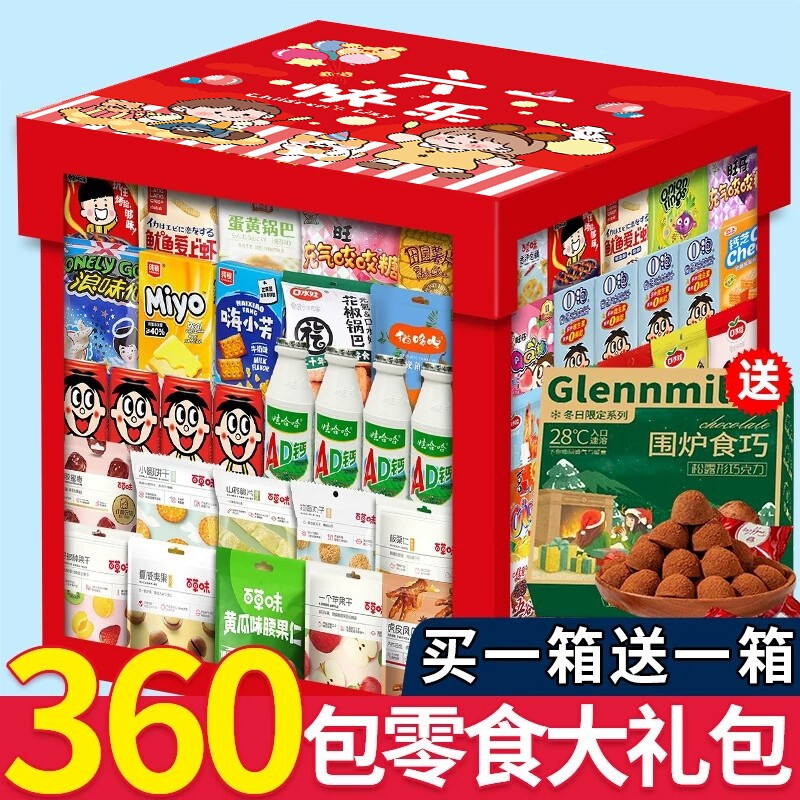 零食大礼包六一送女友男生日儿童节礼物巨型整箱爆款礼盒休闲小吃