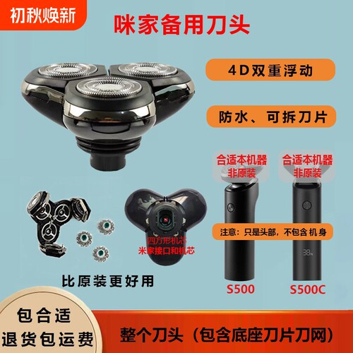 other/其他剃须刀配件刀头适用咪家S301/S500/S500C/S700整头部