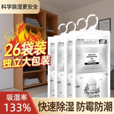 除湿袋干燥剂大包吸湿包防潮防霉宿舍学生可挂式室内衣柜吸水家用