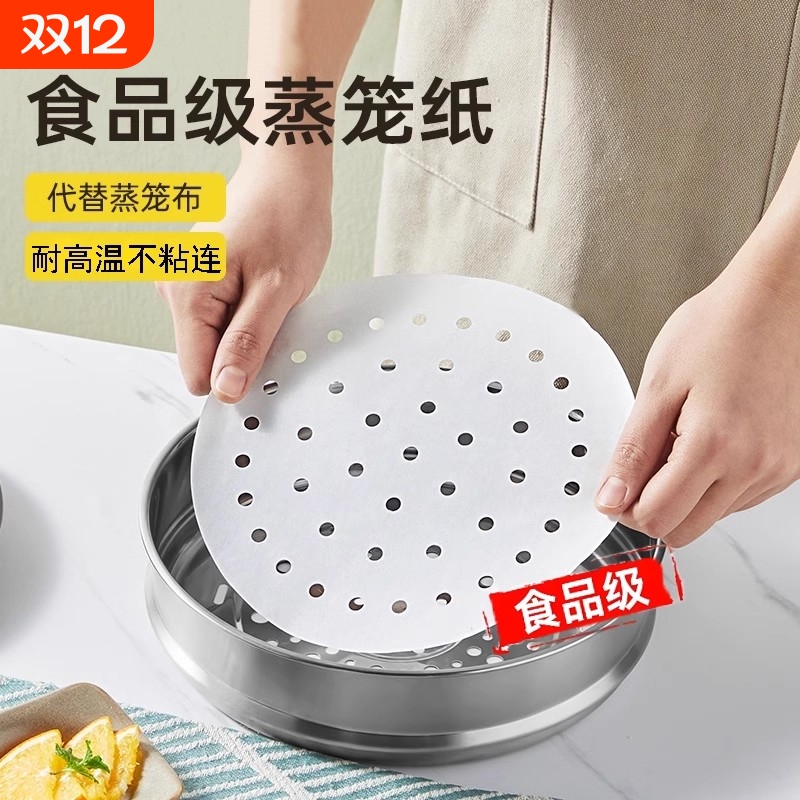 圆形蒸笼纸不粘耐高温蒸屉纸