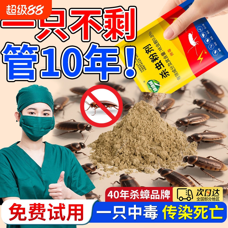 灭蟑螂药杀蟑螂强效全窝端家用无毒室内一窝端驱蚂蚁蜘蛛厨房杀虫