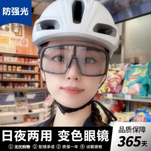 骑行眼镜女户外运动变色日夜两用