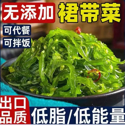 低脂裙带菜丝开袋即食海带丝小袋
