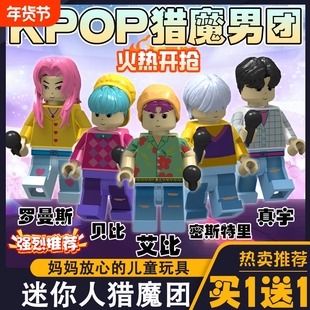 新款SajaBoys猎魔男团积木KPOP猎魔女团人仔真宇艾比周边手办玩具