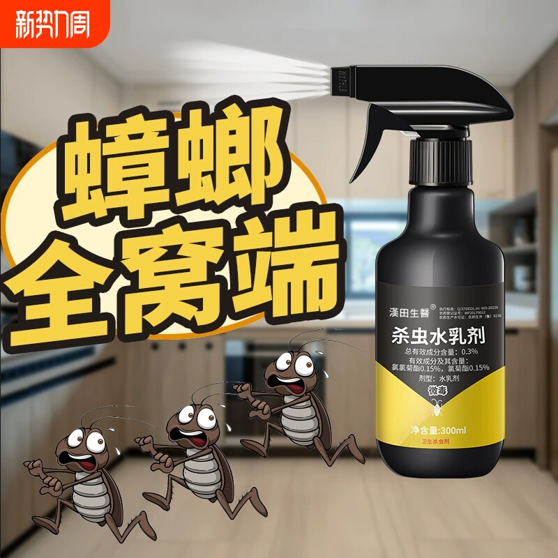 蟑螂药杀虫剂气雾剂全窝端家用非无毒喷强力灭一呋虫胺杀蟑螂室内