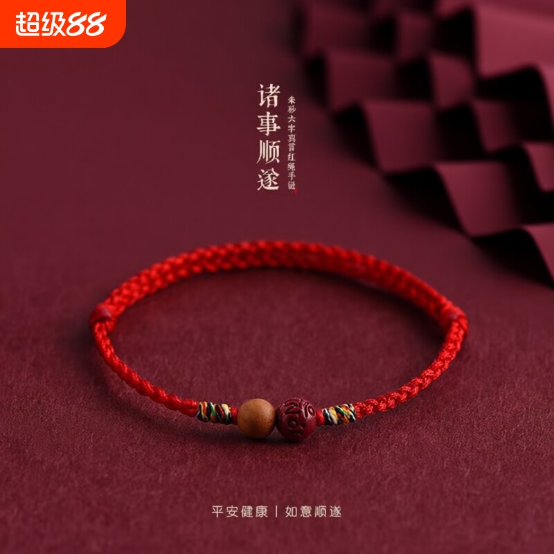 2026新款朱砂红绳手链脚链男女本命年平安转运珠手工编织简约手绳
