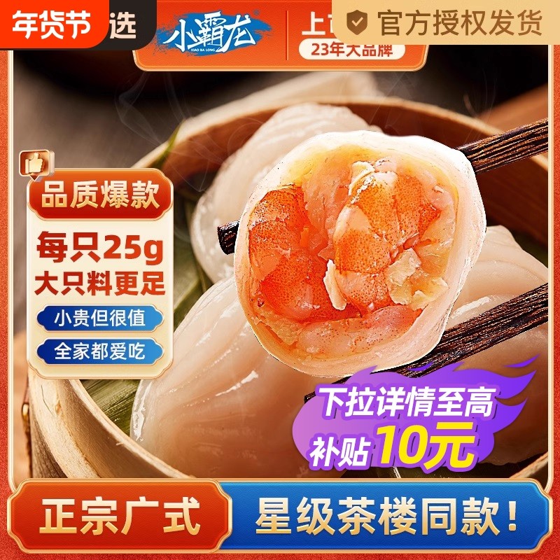 小霸龙虾饺皇港式广式早茶点心招牌半成品冷冻儿童早餐水晶虾饺子