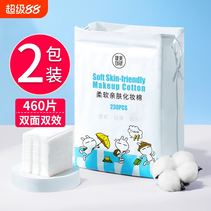 2包|健美创研化妆棉卸妆棉片卸妆专用脸部湿敷专用纸巾纯棉加厚款