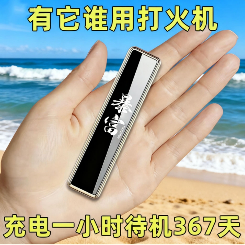 抖音同款USB打火机充电创意个性点烟器防风超薄刻字礼物送男友礼