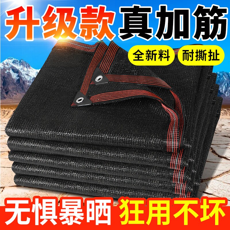 遮阳网加密加厚防晒网户外庭院植物隔热遮阴网黑色抗老化庶太阳网