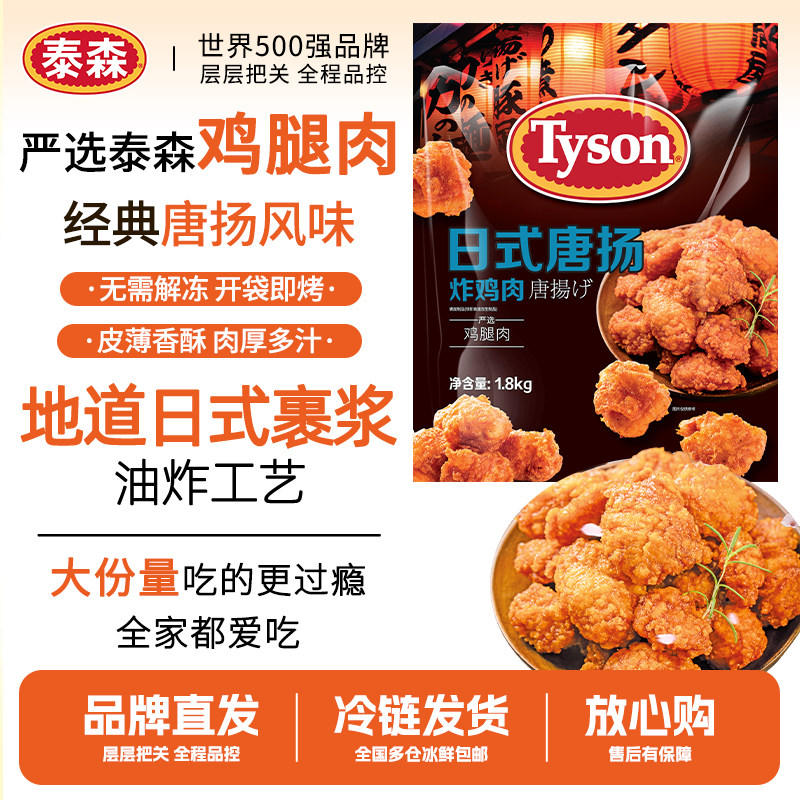Tyson/泰森日式唐扬鸡块1.8kg空气炸锅半成品炸鸡食材食物冷冻