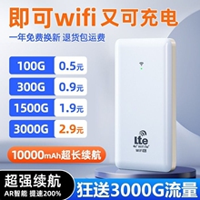 5g随身wifi无线移动wi-fi充电宝二合一三网切换网络wifi6流量上网卡免插卡路由器宽带手机电脑热点