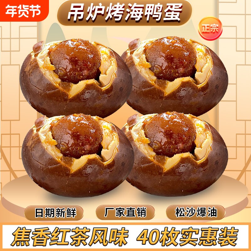 五香烤鸭蛋正宗红泥腌制咸鸭蛋整箱流油农家特产特大烤盐蛋熟食