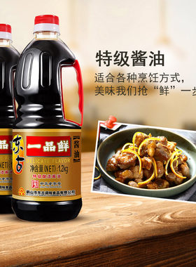 东古一品鲜酱油1.2kg特级生抽